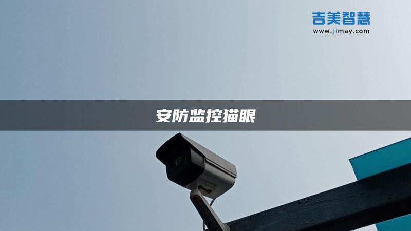 楼宇对讲系统参数背后，藏着哪些真实差距