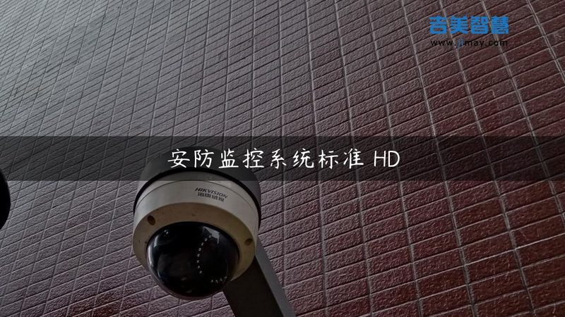 弱电安防工程报价明细表：揭秘项目成本构成