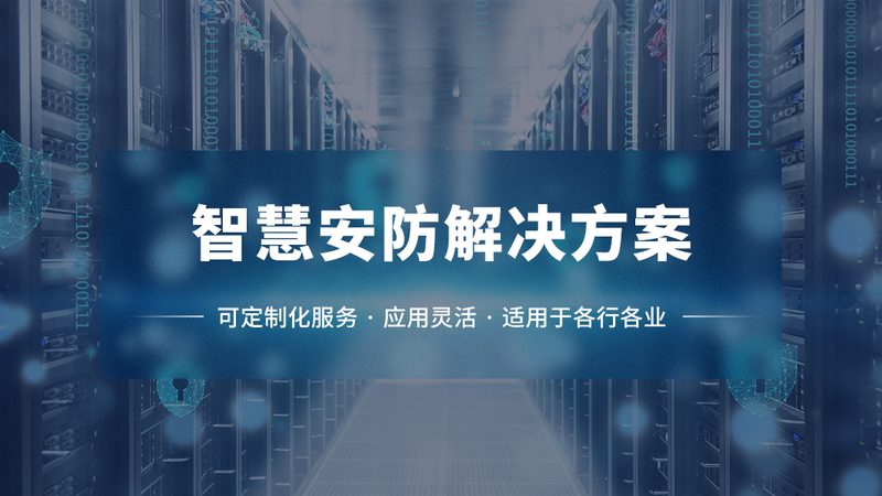 安防监控：网络摄像机品牌如何选择？**